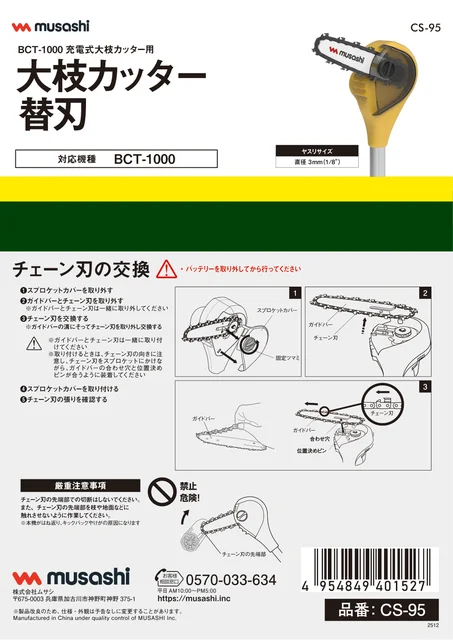 musashiムサシ CS-95